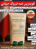 کرم ضد چین و چروک و لیفتینگ غلطک دار 120 میل لاکچری کوین فرانسه
