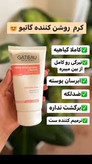 کرم روشن کننده و سفید کننده بدن برند گاتیو ایتالیا 150میل