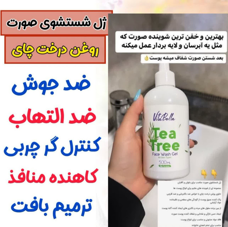 رفع لک و اکنه و جوش با دو محصول ژل انتی اکنه گاتیو و ژل شست و شو ویتابلا