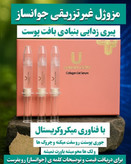 سرم جوانساز چند کاره بیوممتیک برند لاکچری کوین فرانسه