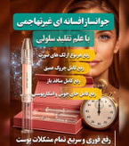 سروم غیرتهاجمی چند کاره بیوممتیک رفع لک و چروک 50 میل برند لاکچری کوین فرانسه