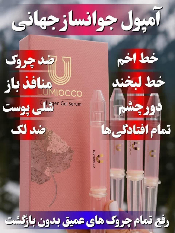 سروم غیرتهاجمی چند کاره بیوممتیک رفع لک و چروک 50 میل برند لاکچری کوین فرانسه