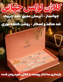 سروم غیرتهاجمی چند کاره بیوممتیک رفع لک و چروک 50 میل برند لاکچری کوین فرانسه