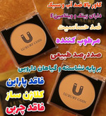 پنکک ضد اب و ضدافتاب و یکدست کننده پوست برند لاکچری کوین اصل فرانسه --شماره 101