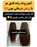 تونیک ضد ریزش و و رویش مجدد مو دوقلو برند اکسونیک-