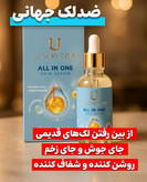 سرم مغذی بیوممتیک 10 کاره رفع لک و جای جوش 30 میل لاکچری کوین فرانسه