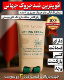 کرم پاور لیفتینگ ماساژوردار 5 کاره120 میل رفع چین و چروک عمیق بوتاکس صورت جوانسازی عالی و رفع لکه و اکنه لاکچری کوین فرانسه