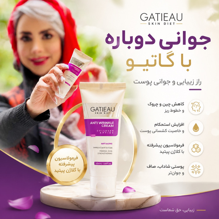 کرم بیوممتیک ضدچین و چروک 40 میل گاتیو ایتالیا