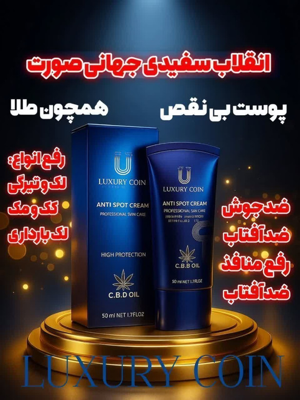 کرم بیوممتیک چندکاره ضدلک و اکنه و روشن کننده 50 میل لاکچری کوین فرانسه