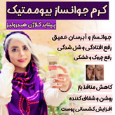کرم بیوممتیک (چندکاره) پپتاید کلاژن ضد لک و چروک 40 میل گاتیو ایتالیا