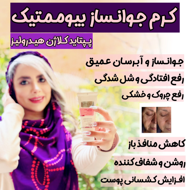 کرم بیوممتیک (چندکاره) پپتاید کلاژن ضد لک و چروک 40 میل گاتیو ایتالیا