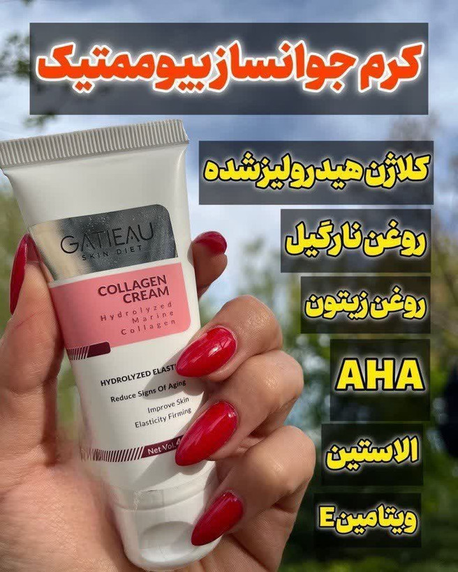 کرم بیوممتیک (چندکاره) پپتاید کلاژن ضد لک و چروک 40 میل گاتیو ایتالیا