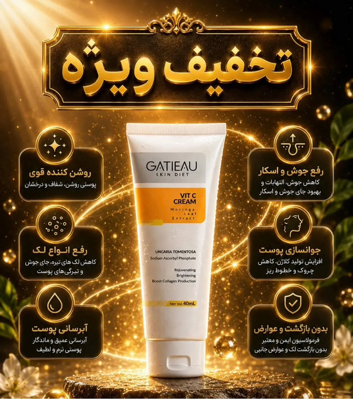 کرم بیوممتیک 5 کاره ویتامین سی 40 میل گاتیو ساخت ایتالیا