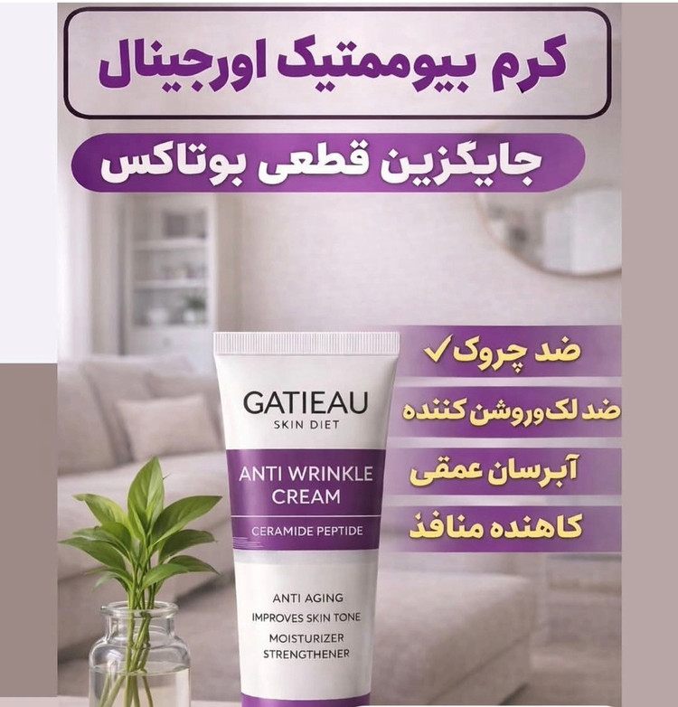 کرم بیوممتیک ضدچین و چروک 40 میل گاتیو ایتالیا