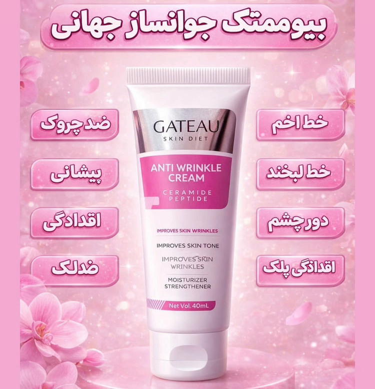 کرم بیوممتیک ضدچین و چروک 40 میل گاتیو ایتالیا