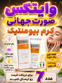کرم بیوممتیک اصل روشن کننده و کلاژن ساز ترمیم کننده گاتیو 40میل