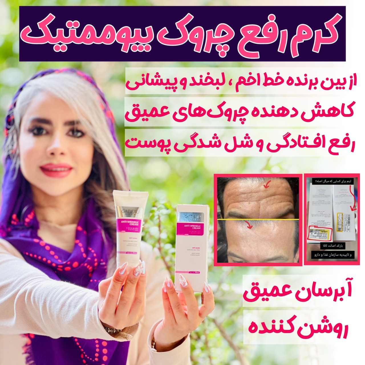 کرم بیوممتیک اورجینال ضدچین و چروک 40 میل گاتیو ایتالیا