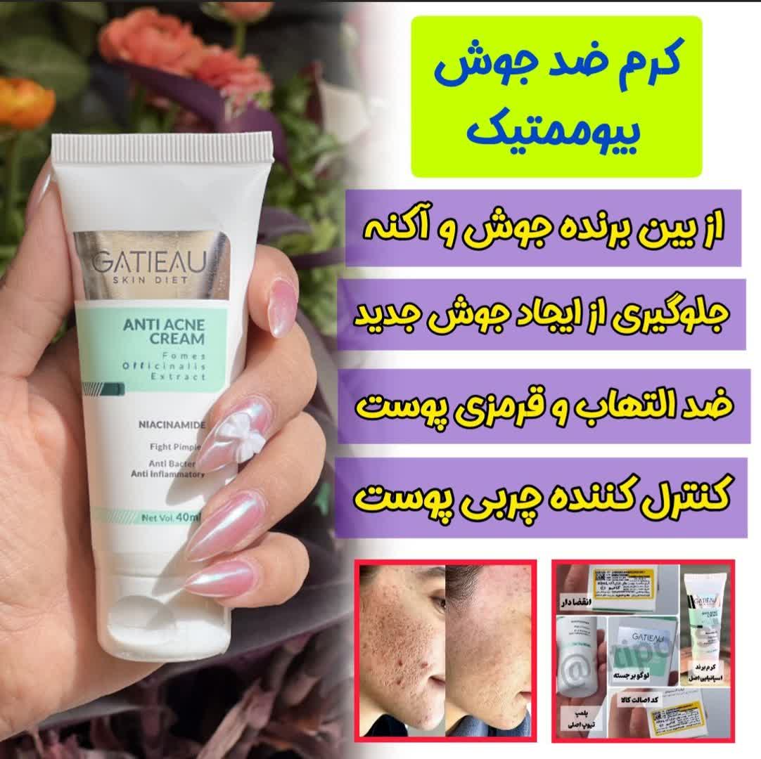 کرم بیوممتیک ضد لک 4 کاره گاتیو ایتالیا 40میل اصلی