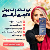 کرم بیوممتیک چندکاره ضدلک و اکنه و روشن کننده 50 میل لاکچری کوین فرانسه