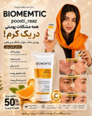کرم بیوممتیک اصل روشن کننده و کلاژن ساز ترمیم کننده گاتیو 40میل