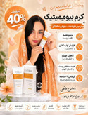 کرم بیوممتیک اصل روشن کننده و کلاژن ساز ترمیم کننده گاتیو 40میل