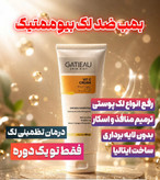 کرم بیوممتیک اصل روشن کننده و کلاژن ساز ترمیم کننده گاتیو 40میل