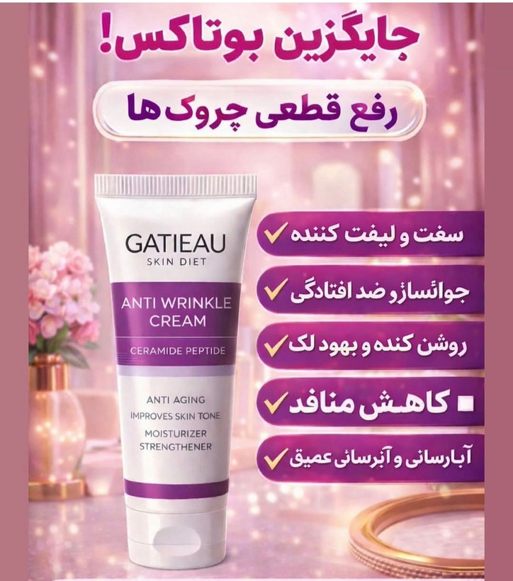 کرم بیوممتیک ضدچین و چروک و لیفتینگ 40 روزه 40 میل گاتیو ایتالیا
